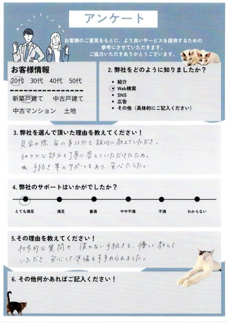 宮城野区新築戸建てご購入のO.R様