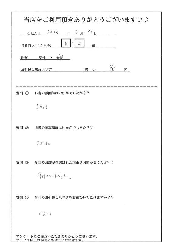 R・I様 南区へのお引越しの画像