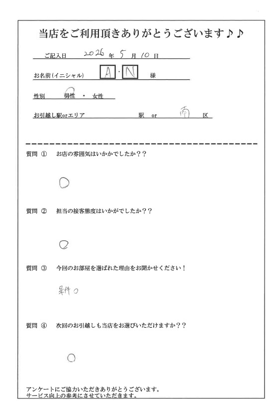 A・N様 南区へのお引越し