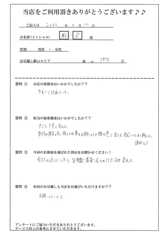 U・D様 博多区へのお引越しの画像