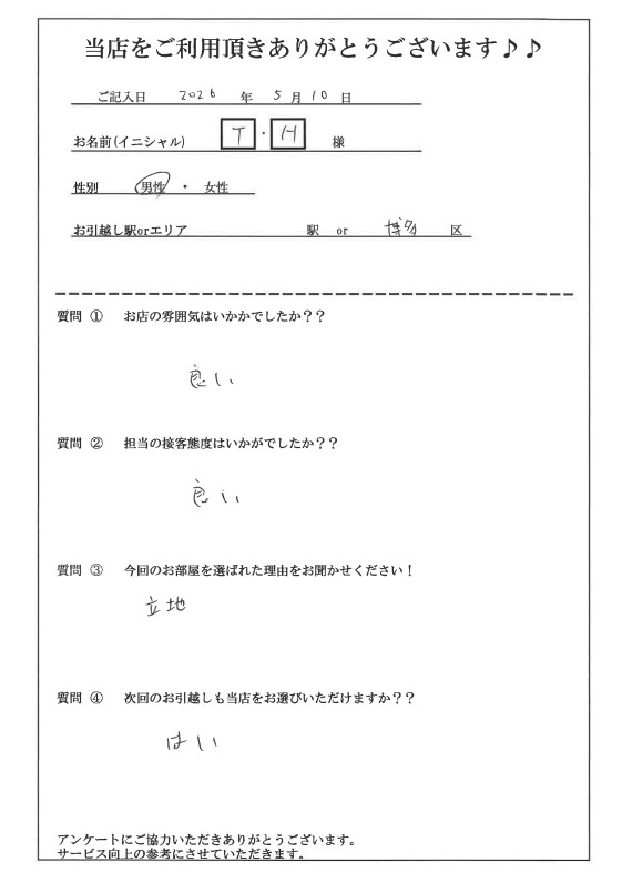 T・H様 博多区へのお引越しの画像
