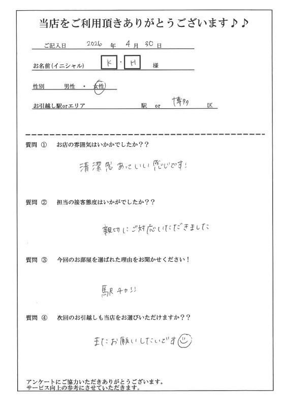 K・H様 博多区へのお引越しの画像
