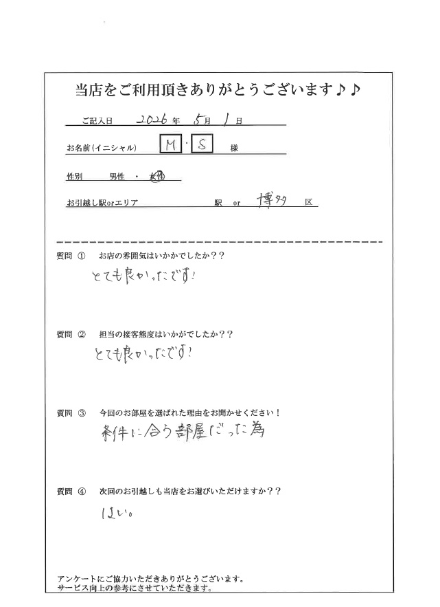 M・S様 博多区へのお引越し