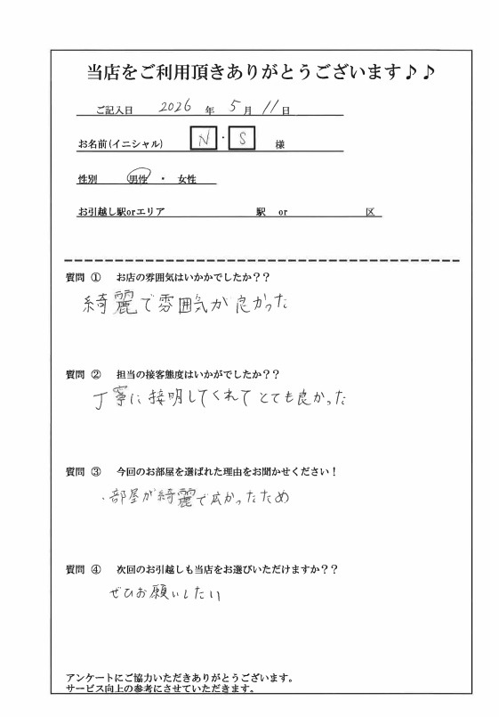 N・S様 の画像