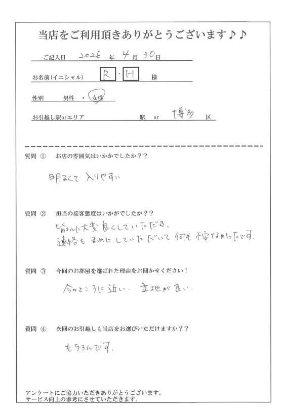 R・H様 博多区へのお引越し