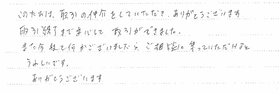 買主様