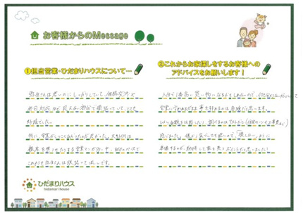 Y・H様の画像