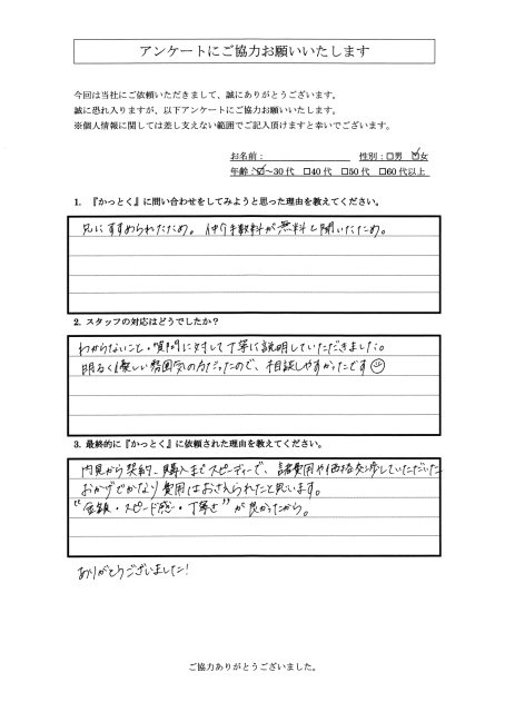 埼玉県戸田市　K.H様　30代　女性の画像