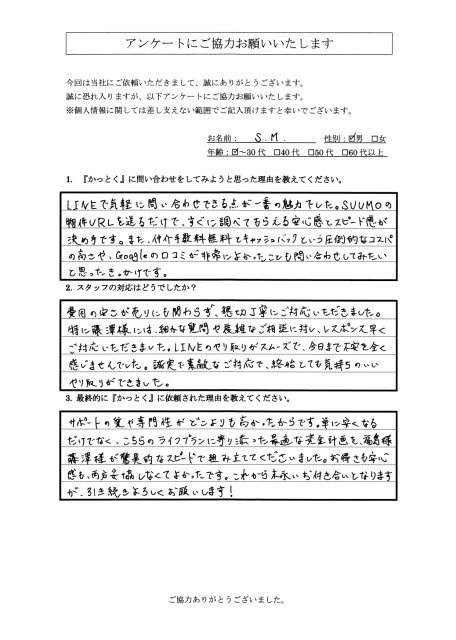 神奈川県逗子市　S.M様　30代　男性の画像