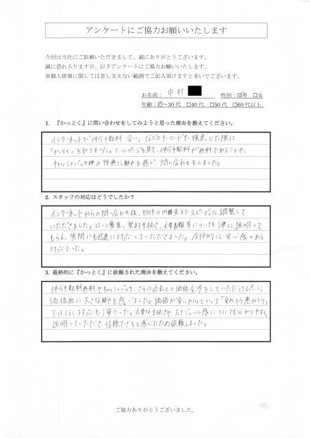 神奈川県横浜市　中村様　30代　男性の画像