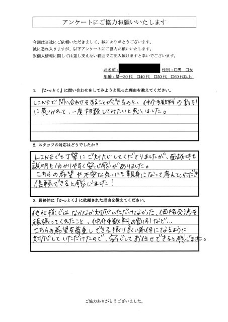 神奈川県川崎市　Ｓ.A,Ｃ.Ａ様　30代　男性,女性の画像