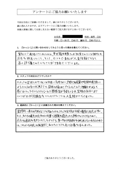 東京都あきる野市　G.H様　50代　男性の画像