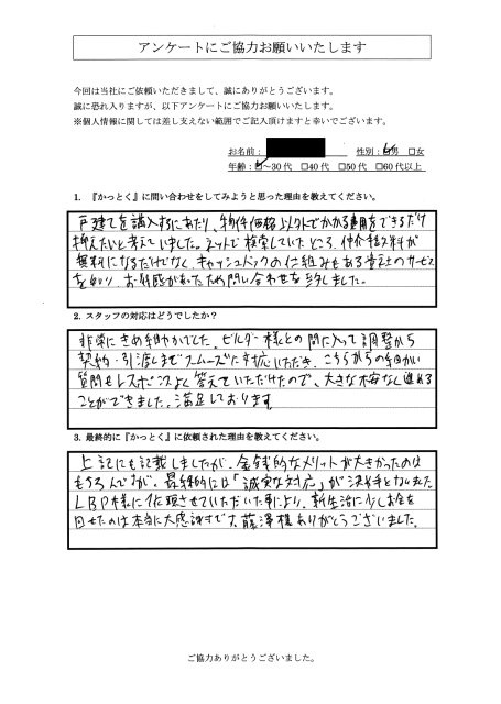 東京都板橋区　T.H様　30代　男性の画像