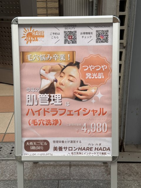 美養サロンHAREHADA（ハレハダ）様の画像