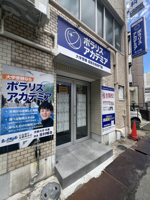 ポラリスアカデミア枚方校様の画像
