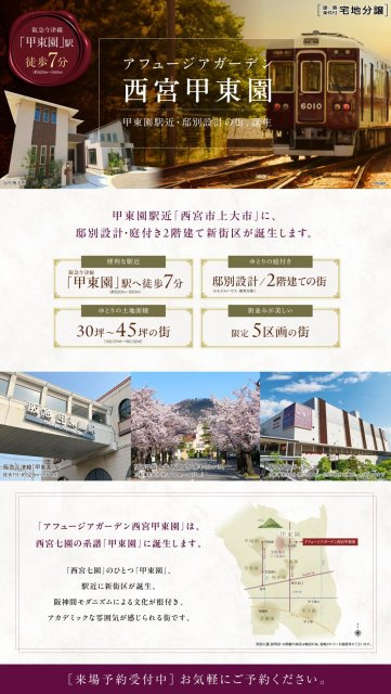 【西宮市甲風園3丁目｜60代｜相続人間の共有解消による土地売却｜OK様】の画像