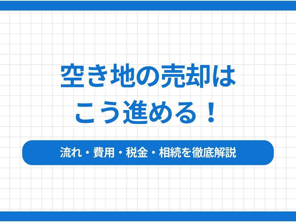 【西宮市今津西浜町｜50代｜工場統合による事業用地売却｜OL様】の画像