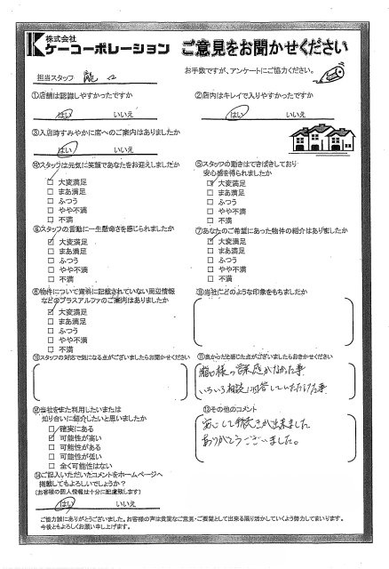 K・K様の画像