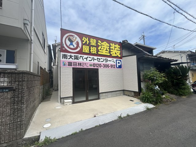 富田林市　店舗事務所の画像