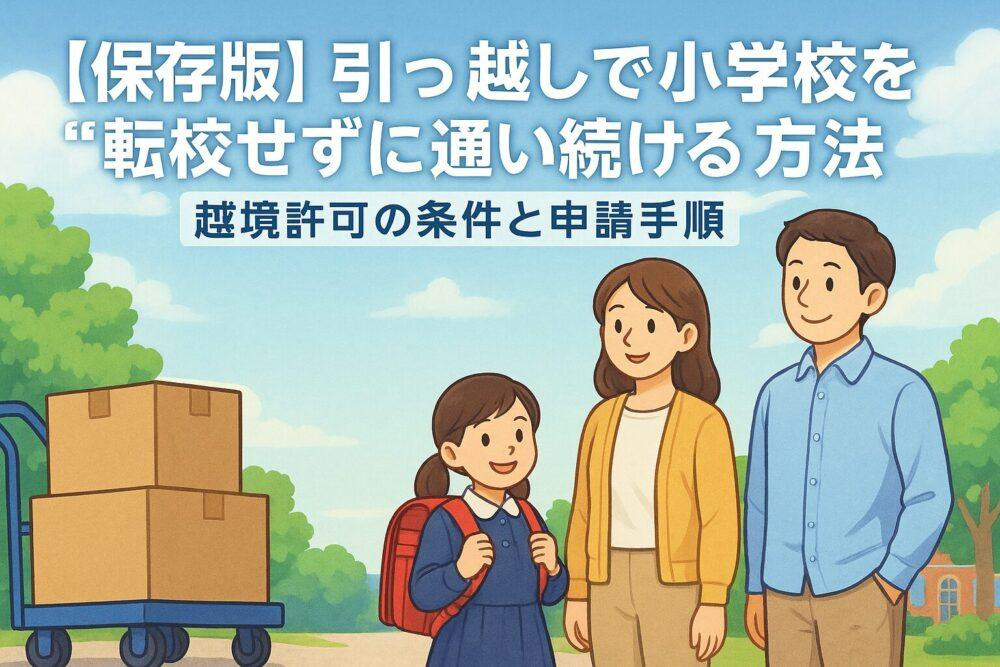 【プラウドシティ甲子園｜40代｜子どもの進学を機に住み替えたマンション売却｜PE様】の画像