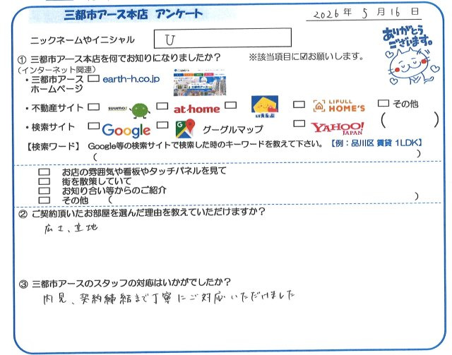 U様の画像