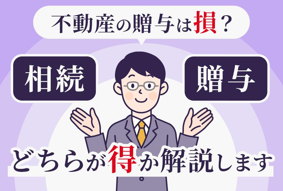 【西宮市苦楽園二番町｜70代｜生前贈与準備による土地売却｜PL様】の画像