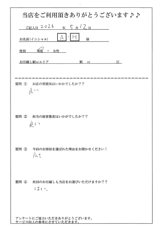 A・H様 の画像