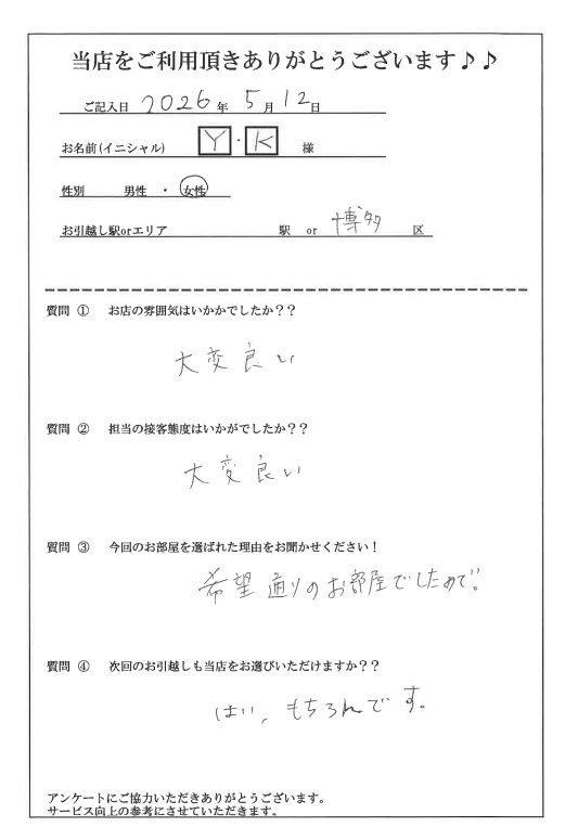 Y・K様 博多区へのお引越しの画像