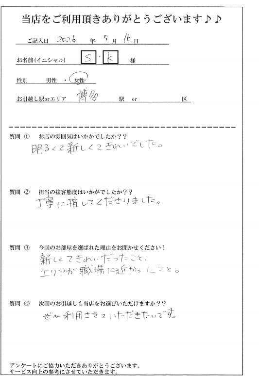 S・K様 博多区へのお引越しの画像