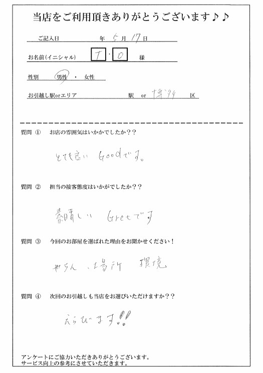 T・O様 博多区へのお引越しの画像