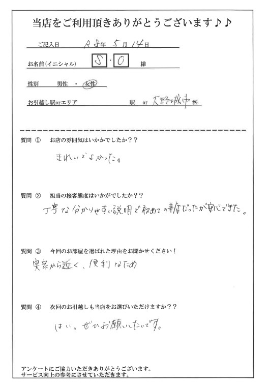 S・O様 大野城市へのお引越しの画像