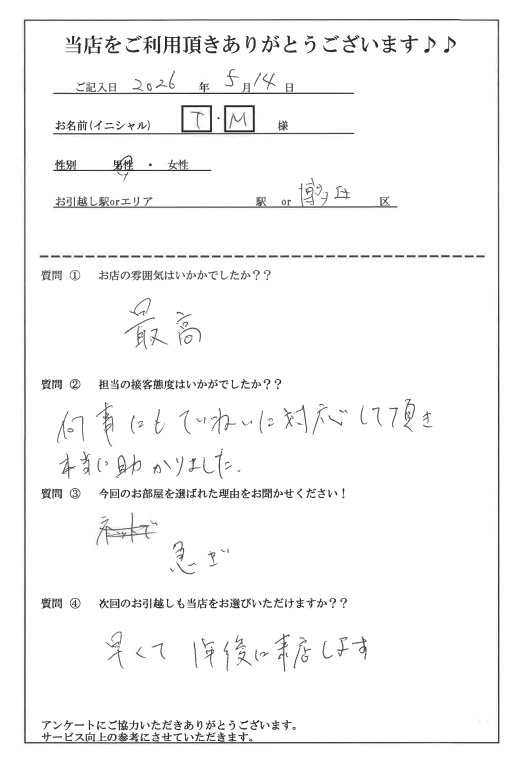T・M様 博多区へのお引越しの画像