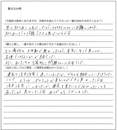 木村　海斗・紗英様（仮名）【購入】の画像