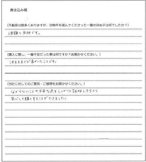 東　雅輝様（仮名）【購入】の画像
