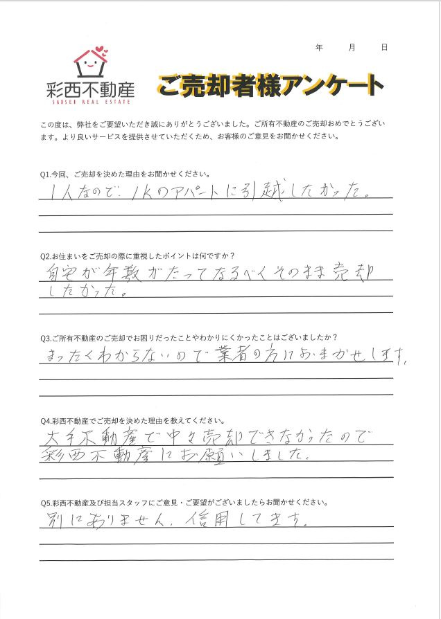 2026/6/9 所沢市小手指中古戸建 ご売却K様の画像