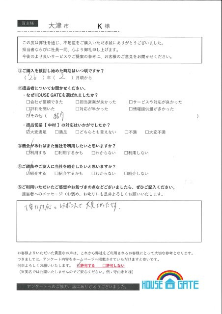 大津市　K様