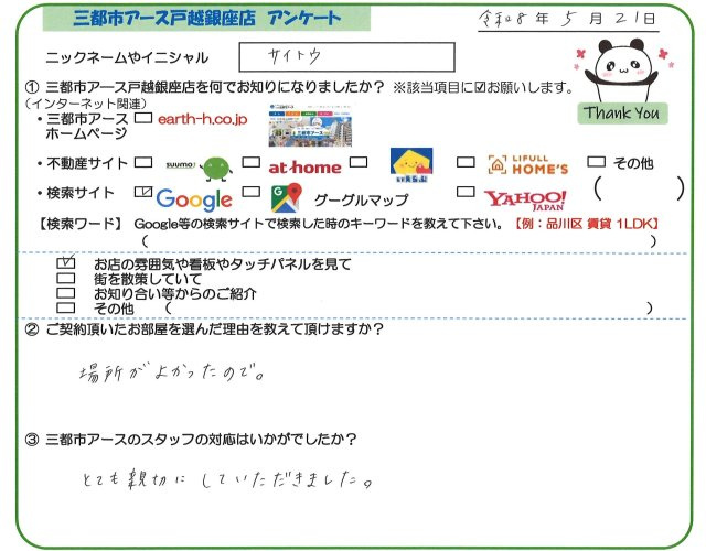 サイトウ様の画像