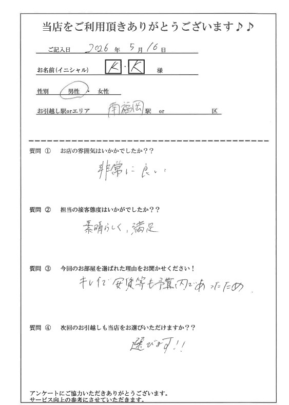 K・K様 博多区へのお引越しの画像