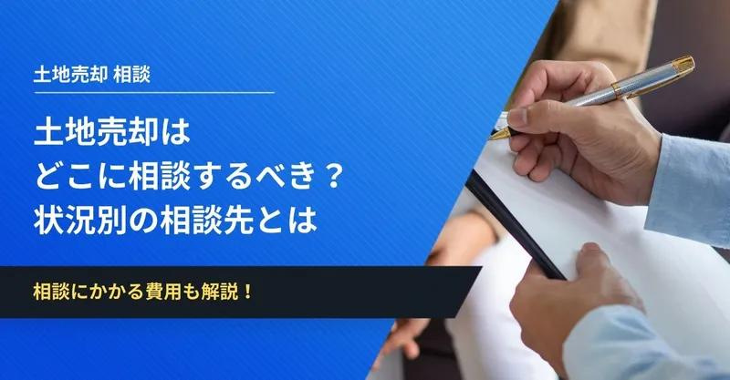 【西宮市若松町｜50代｜住宅メーカー選びで失敗した土地を高値売却｜RW様】の画像