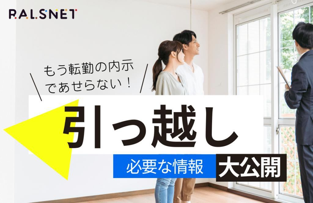 【西宮市霞町｜50代｜転勤先で住宅購入し西宮の自宅を売却した事例｜RZ様】の画像
