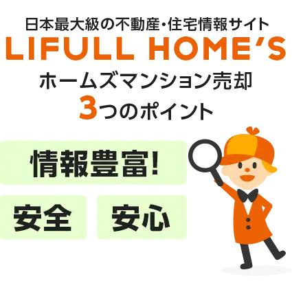 【西宮市霞町｜50代｜転勤先で住宅購入し西宮の自宅を売却した事例｜RZ様】の画像