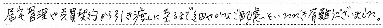 売主様の画像