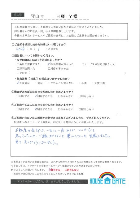 守山市　H様・Y様
