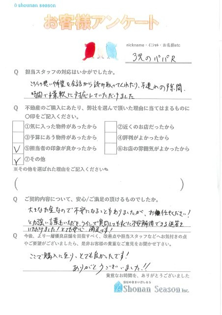 3児のパパR様の画像
