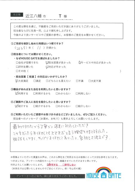 近江八幡市　T様