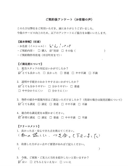 太田市でアパートを売却されたF様の画像