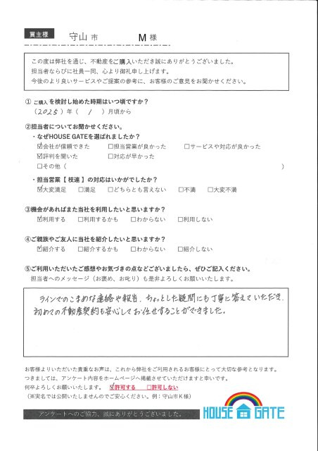 守山市　M様