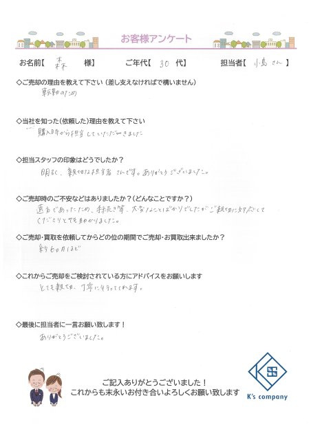 【ご売却】　森様の画像