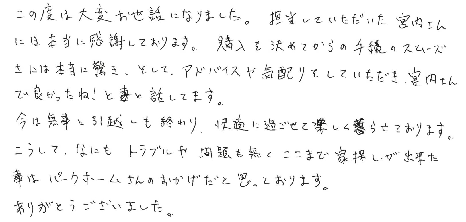 M.I様の画像