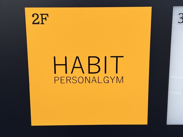 HABIT PERSONAL GYM 大阪梅田店様（ハビットパーソナルジム大阪梅田店）様の画像